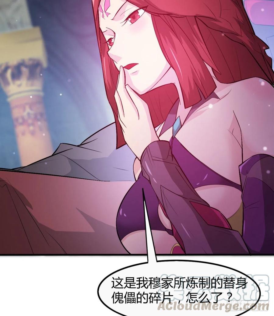 《魔皇师弟实在太专情了》歹父不识女 第31页