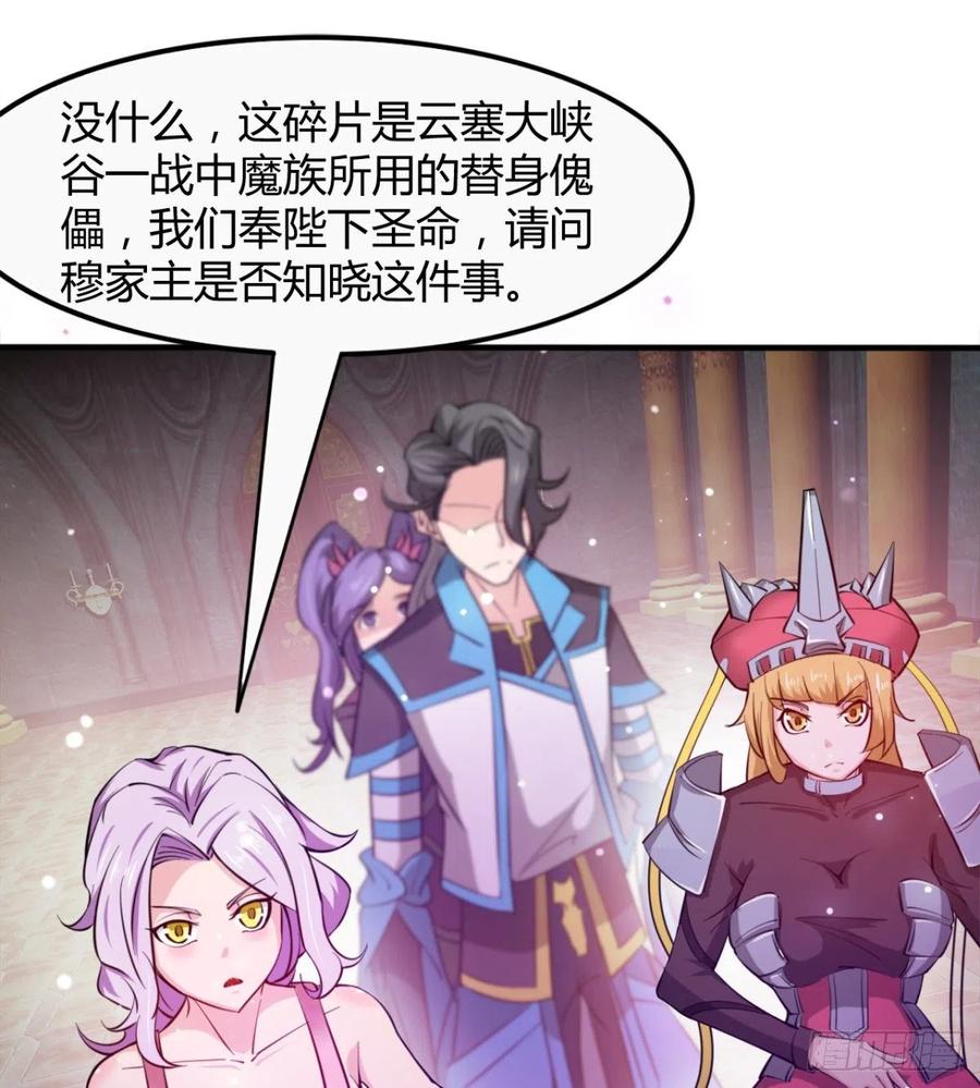 《魔皇师弟实在太专情了》歹父不识女 第33页