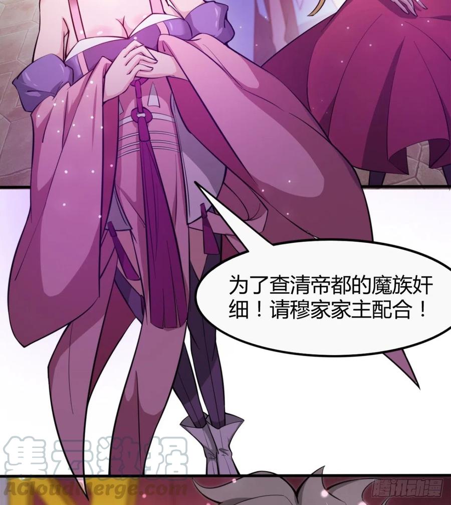 《魔皇师弟实在太专情了》歹父不识女 第34页
