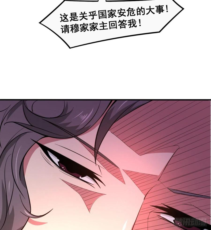 《魔皇师弟实在太专情了》歹父不识女 第39页