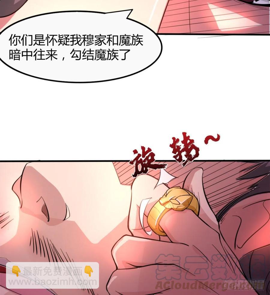 《魔皇师弟实在太专情了》歹父不识女 第40页