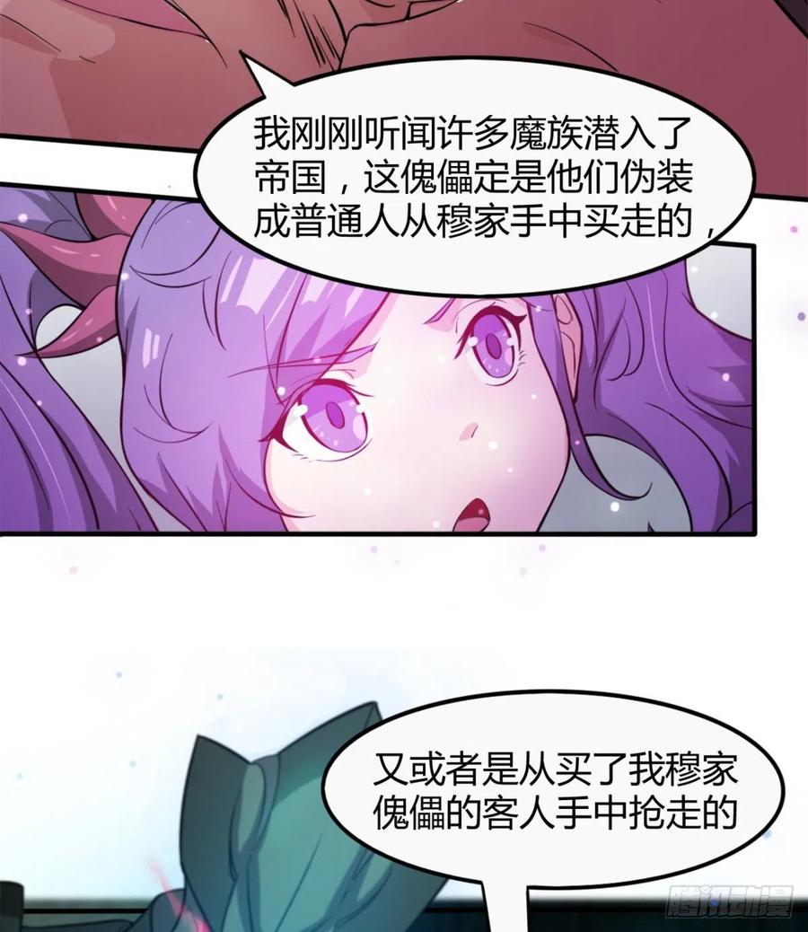 《魔皇师弟实在太专情了》歹父不识女 第41页