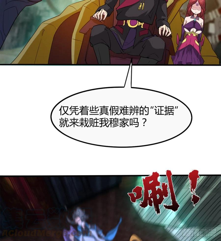 《魔皇师弟实在太专情了》歹父不识女 第43页