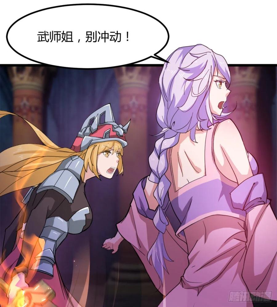 《魔皇师弟实在太专情了》歹父不识女 第45页