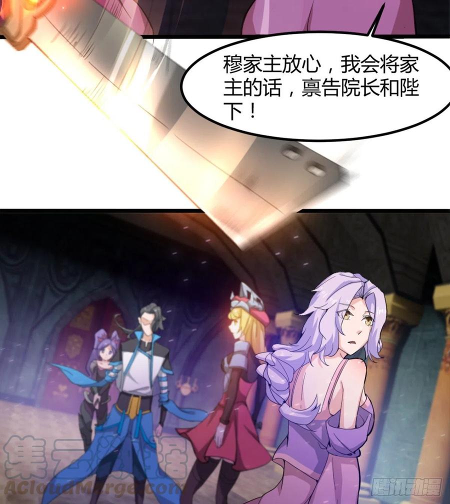 《魔皇师弟实在太专情了》歹父不识女 第46页