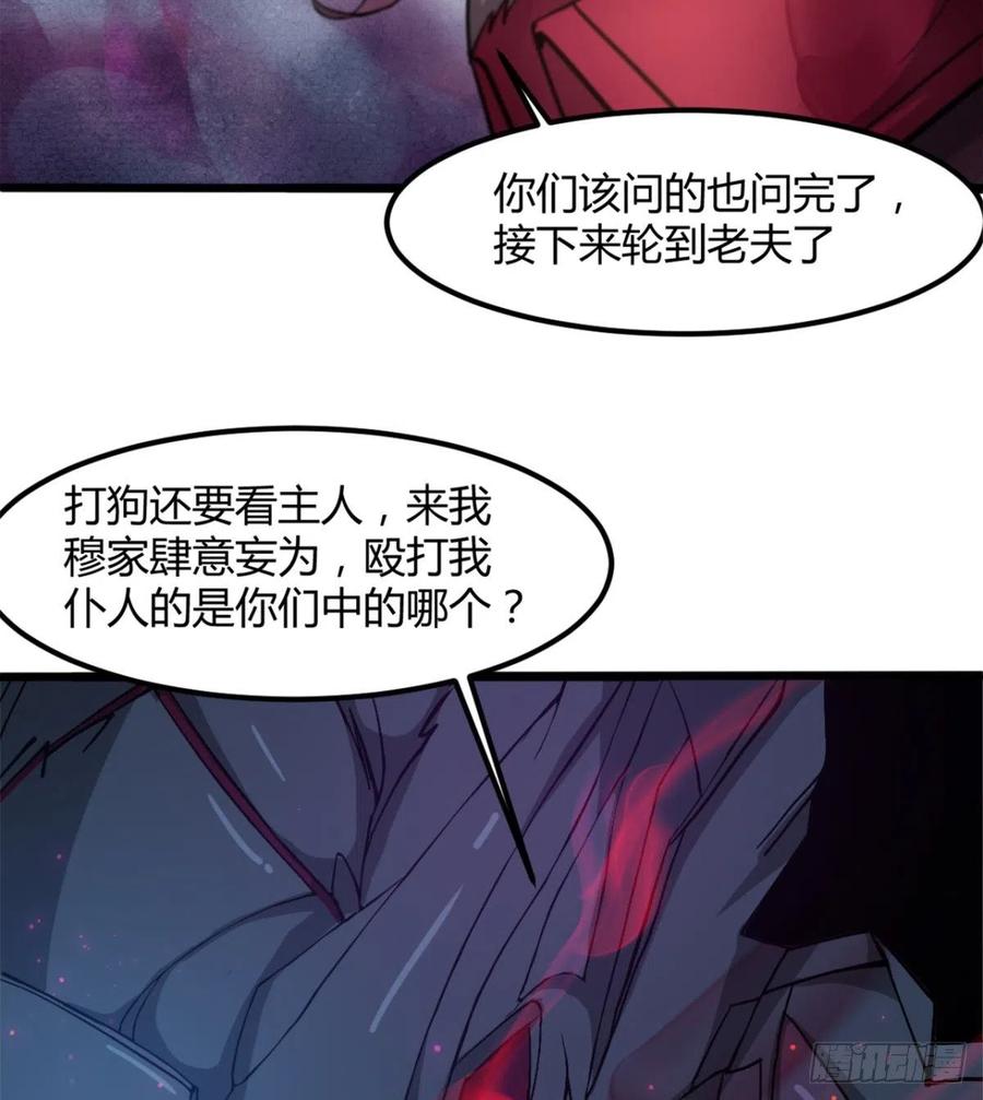 《魔皇师弟实在太专情了》歹父不识女 第48页