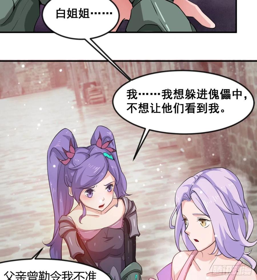 《魔皇师弟实在太专情了》歹父不识女 第9页