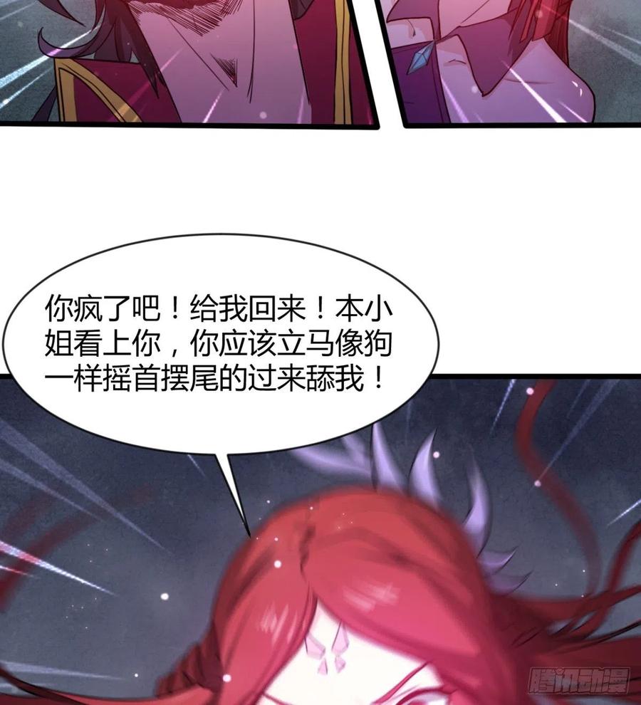 《魔皇师弟实在太专情了》穆家的终极目标 第12页