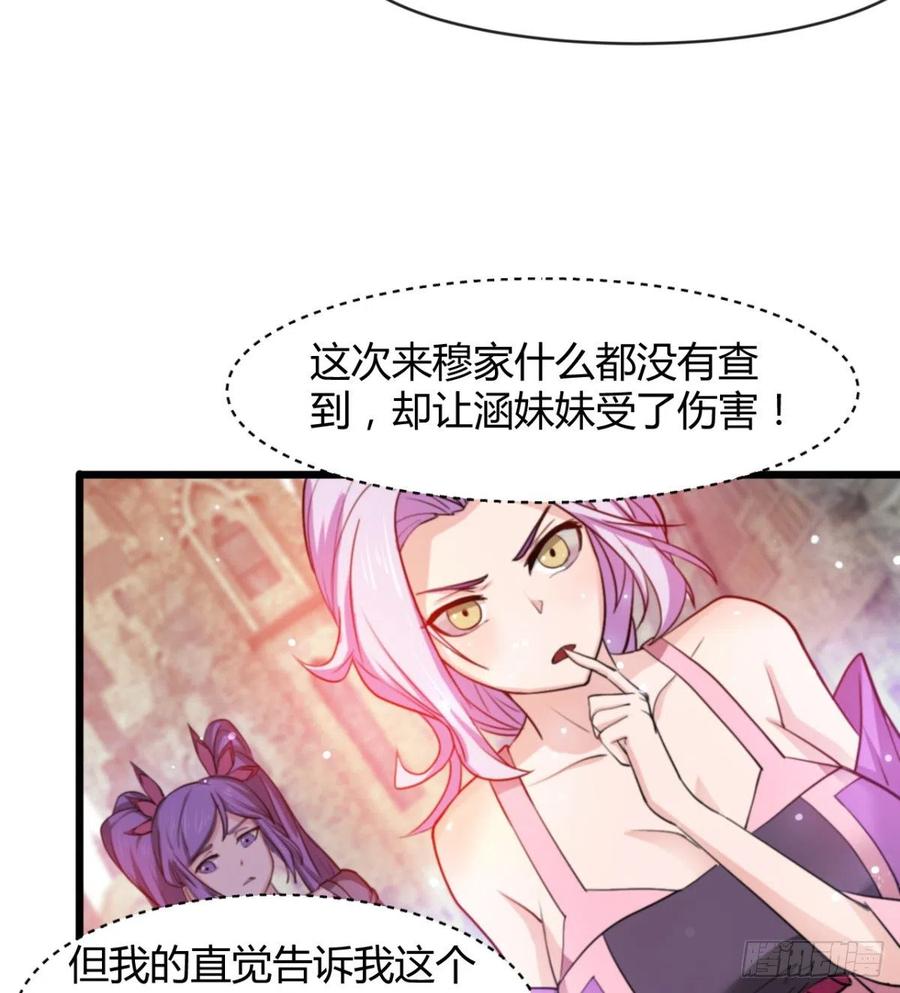 《魔皇师弟实在太专情了》穆家的终极目标 第23页