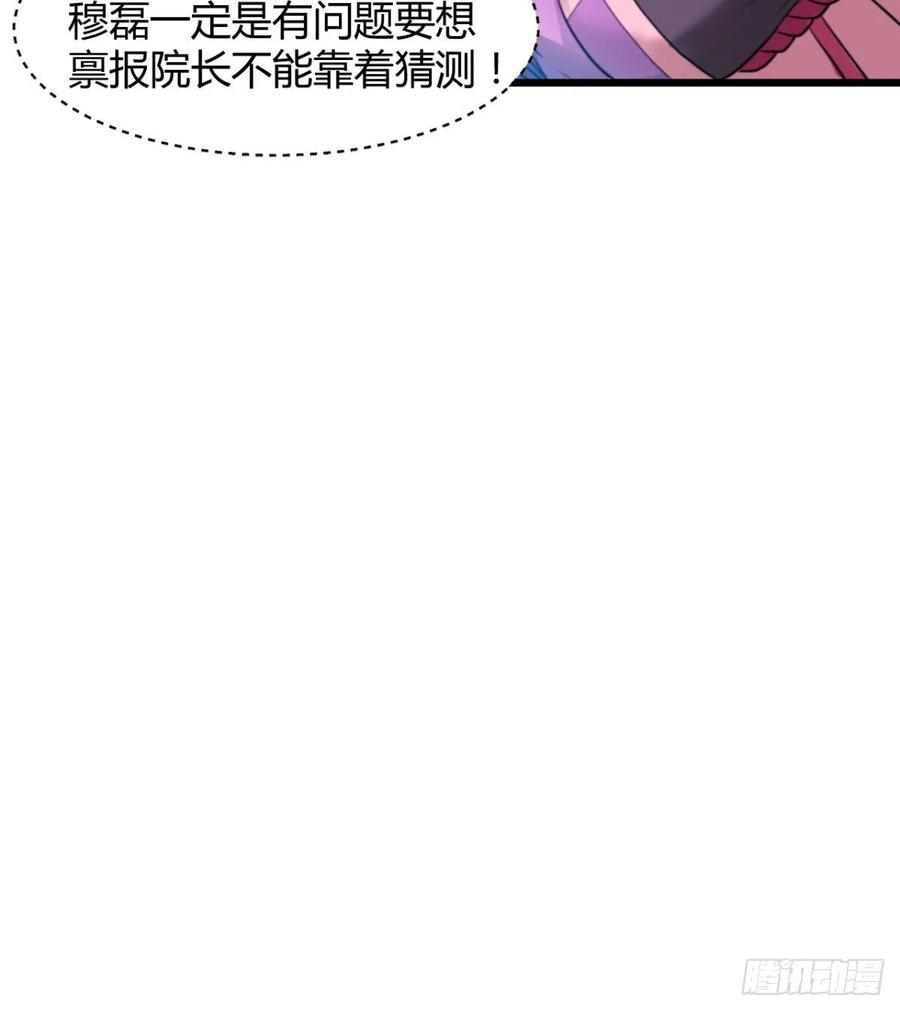 《魔皇师弟实在太专情了》穆家的终极目标 第24页