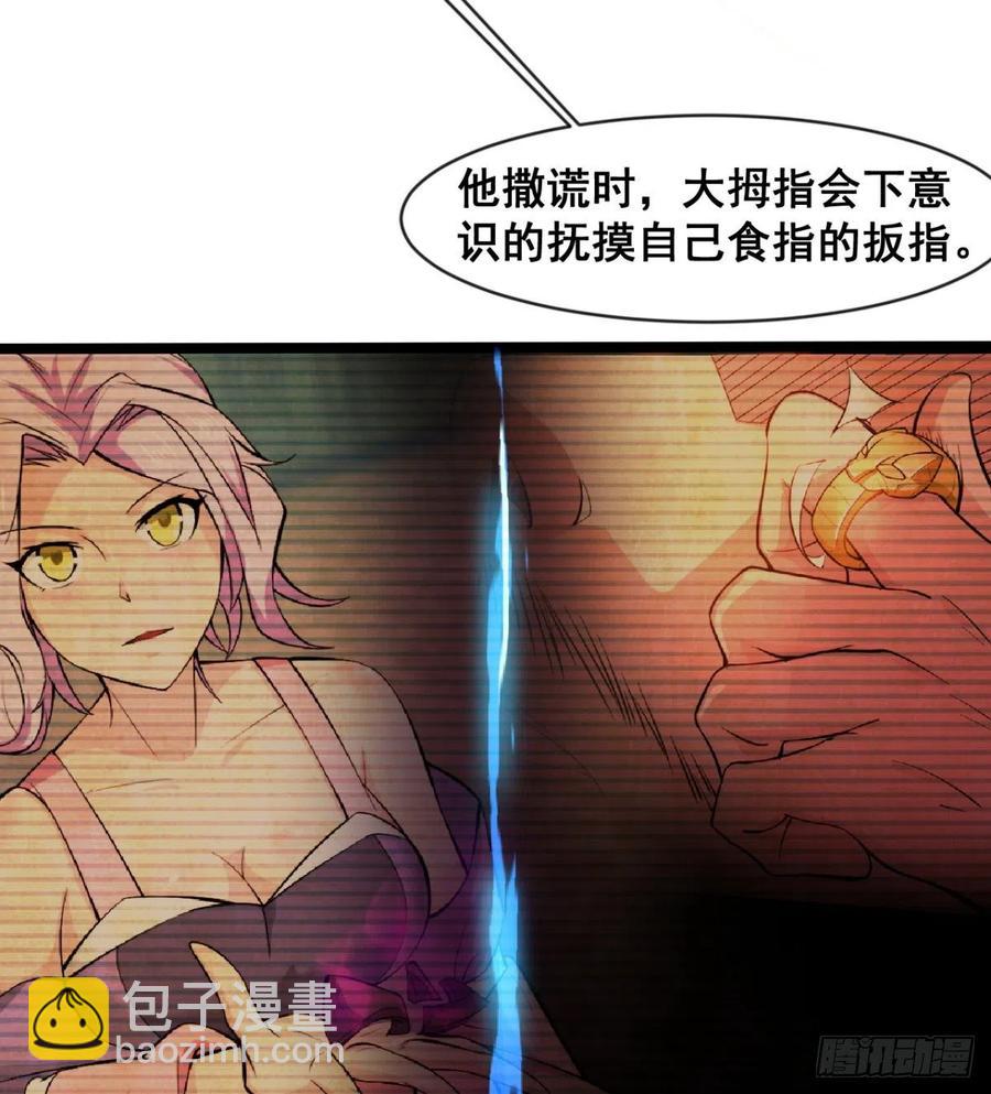 《魔皇师弟实在太专情了》穆家的终极目标 第30页