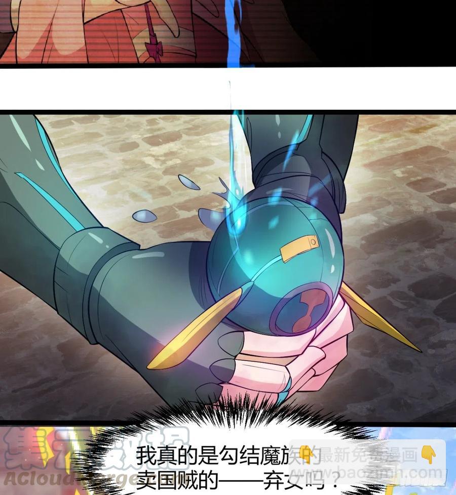 《魔皇师弟实在太专情了》穆家的终极目标 第31页