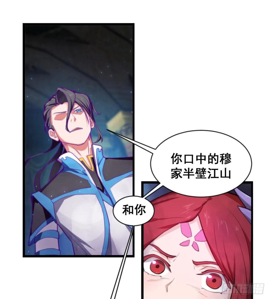 《魔皇师弟实在太专情了》穆家的终极目标 第3页