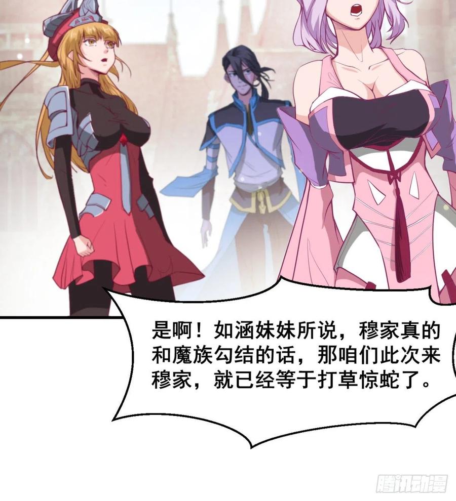 《魔皇师弟实在太专情了》穆家的终极目标 第44页