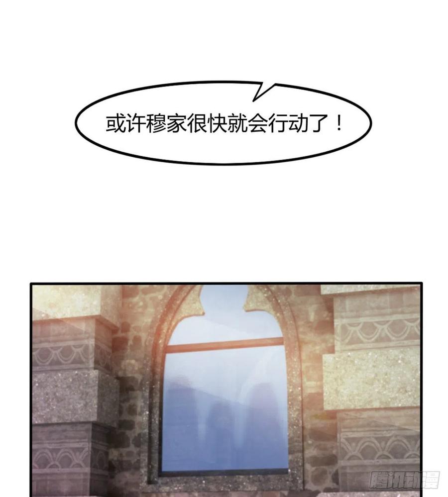 《魔皇师弟实在太专情了》穆家的终极目标 第45页