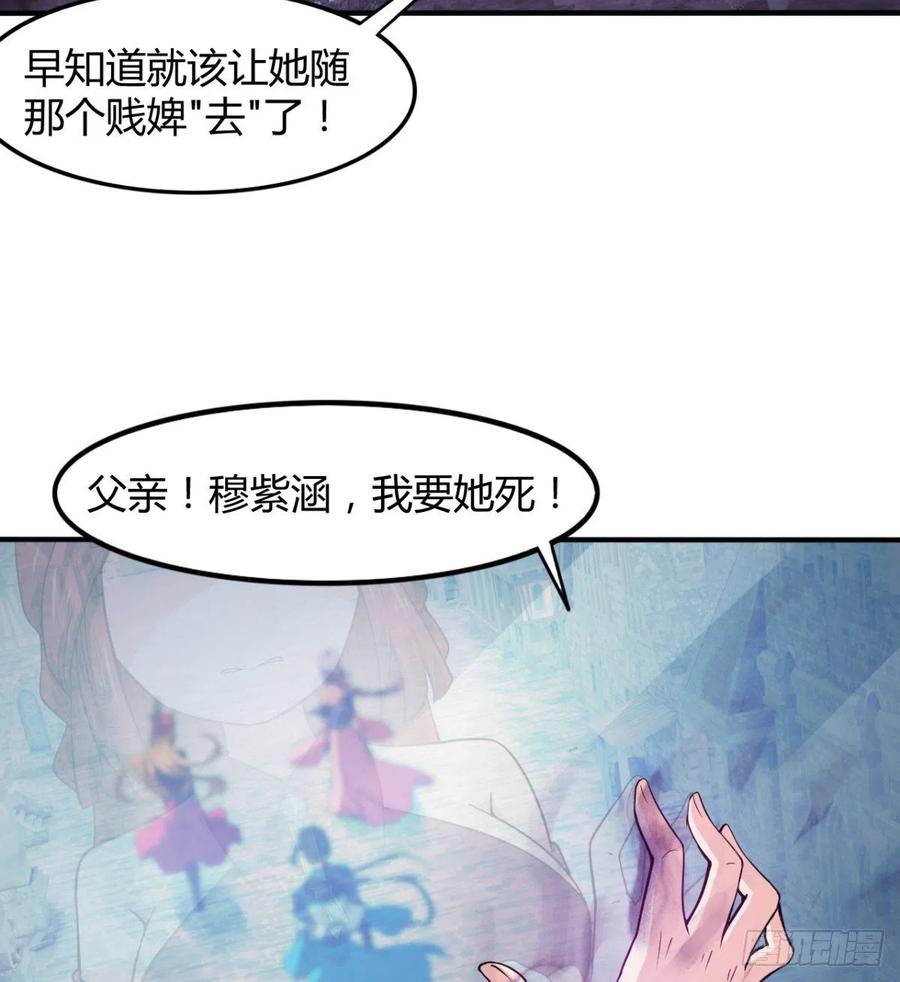《魔皇师弟实在太专情了》穆家的终极目标 第47页