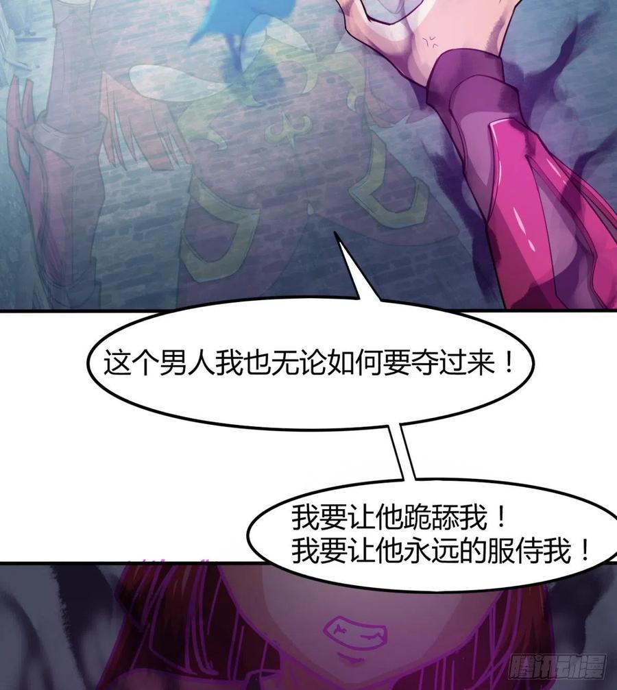 《魔皇师弟实在太专情了》穆家的终极目标 第48页
