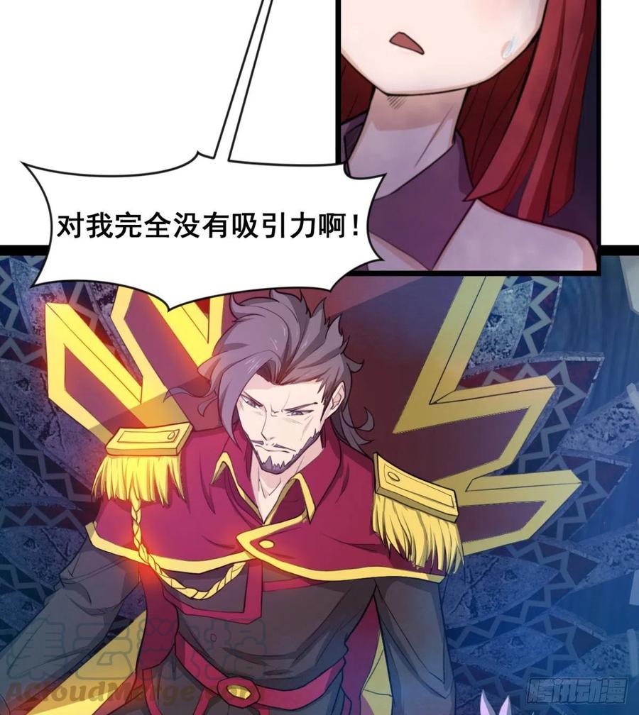 《魔皇师弟实在太专情了》穆家的终极目标 第4页