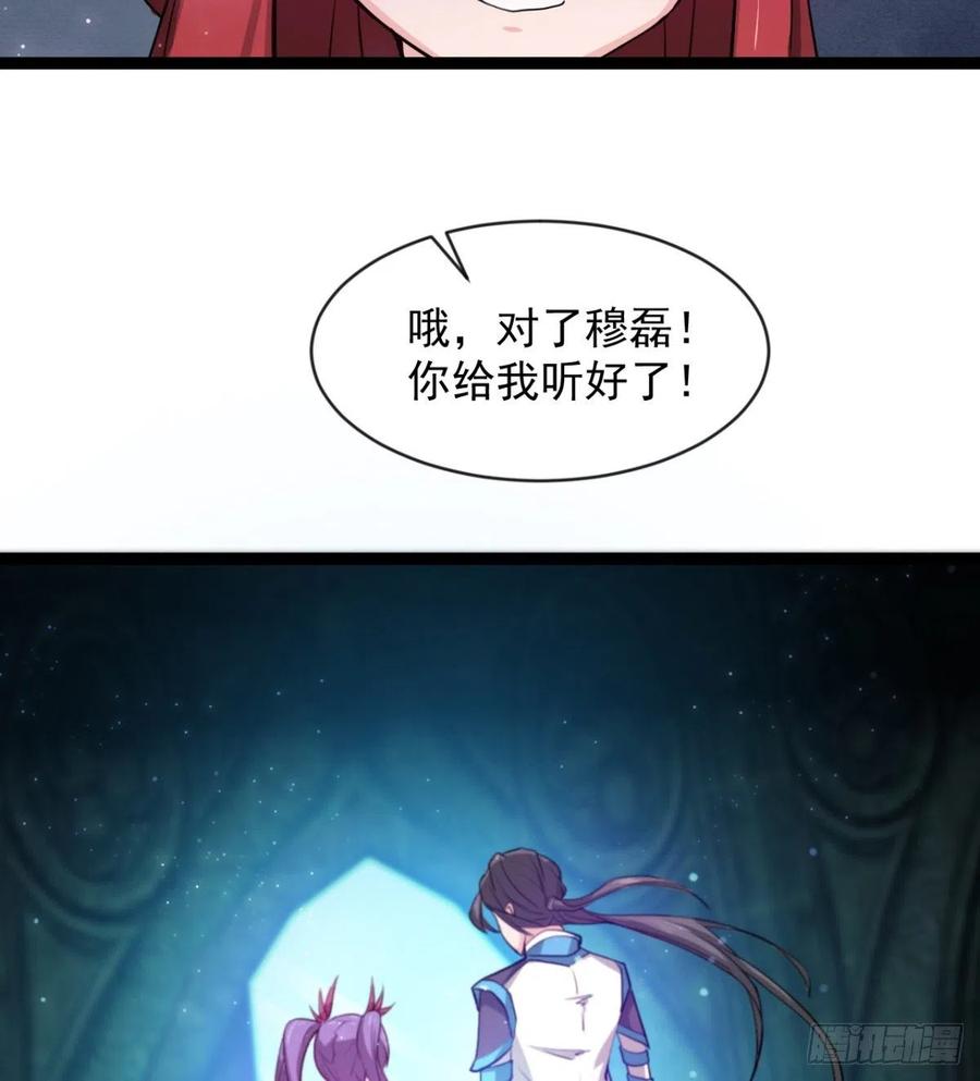 《魔皇师弟实在太专情了》穆家的终极目标 第8页