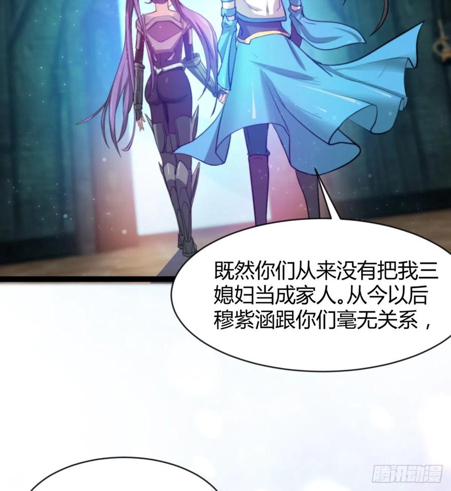 《魔皇师弟实在太专情了》穆家的终极目标 第9页