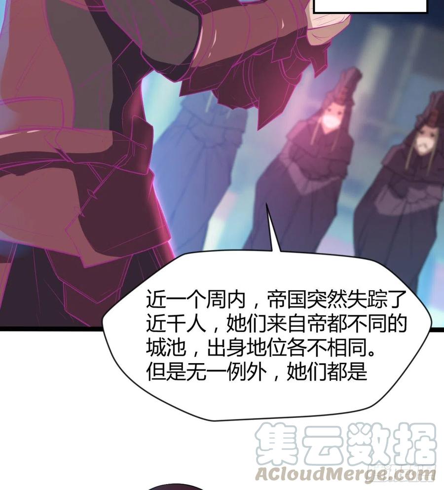 《魔皇师弟实在太专情了》拯救少女们 第19页