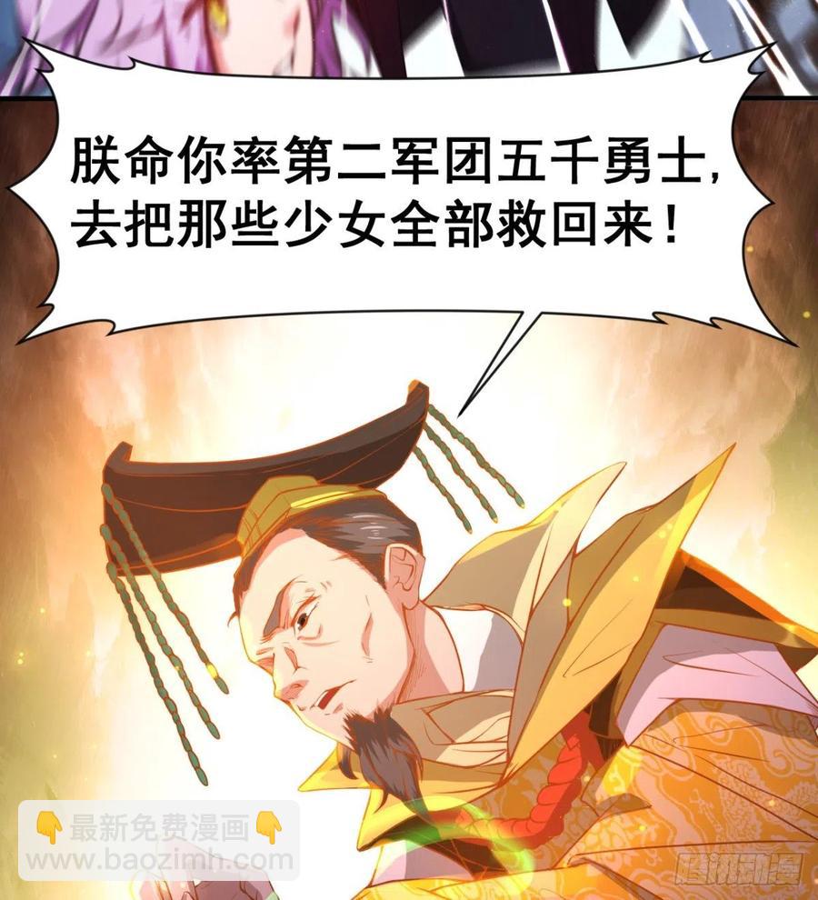 《魔皇师弟实在太专情了》拯救少女们 第29页