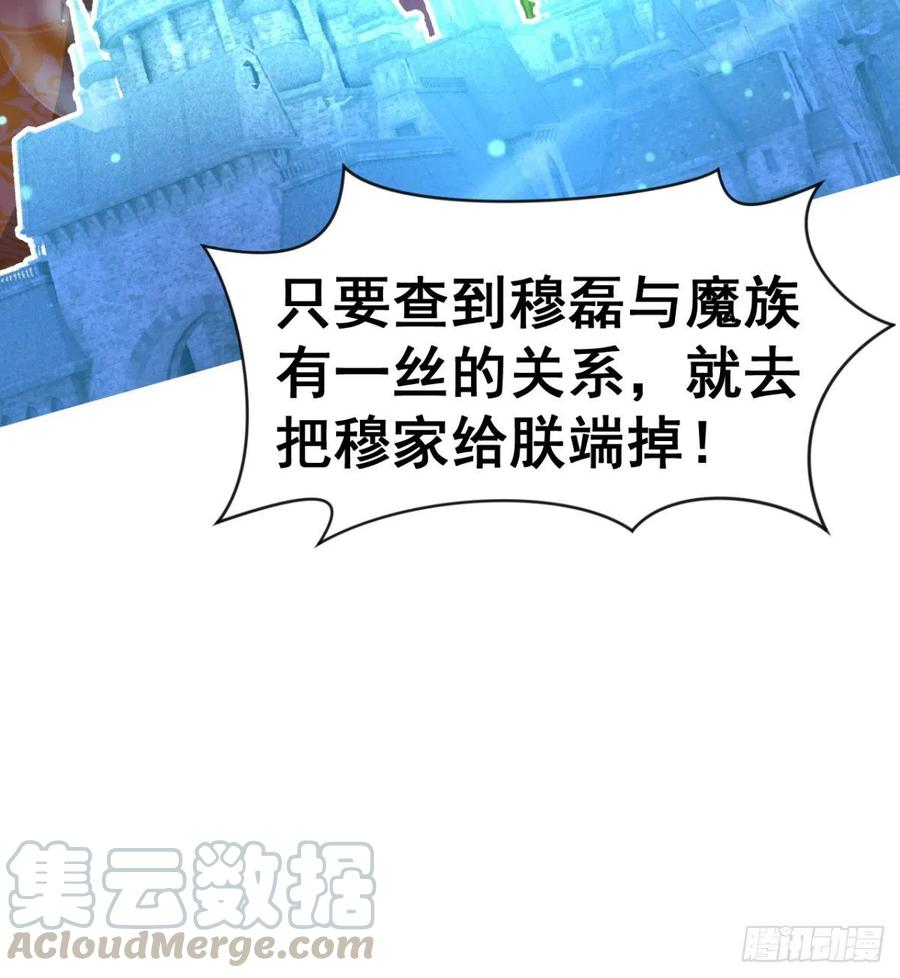 《魔皇师弟实在太专情了》拯救少女们 第31页