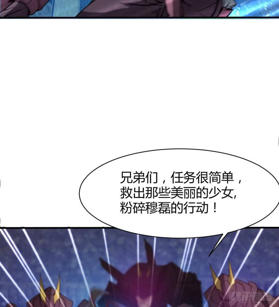 《魔皇师弟实在太专情了》拯救少女们 第36页