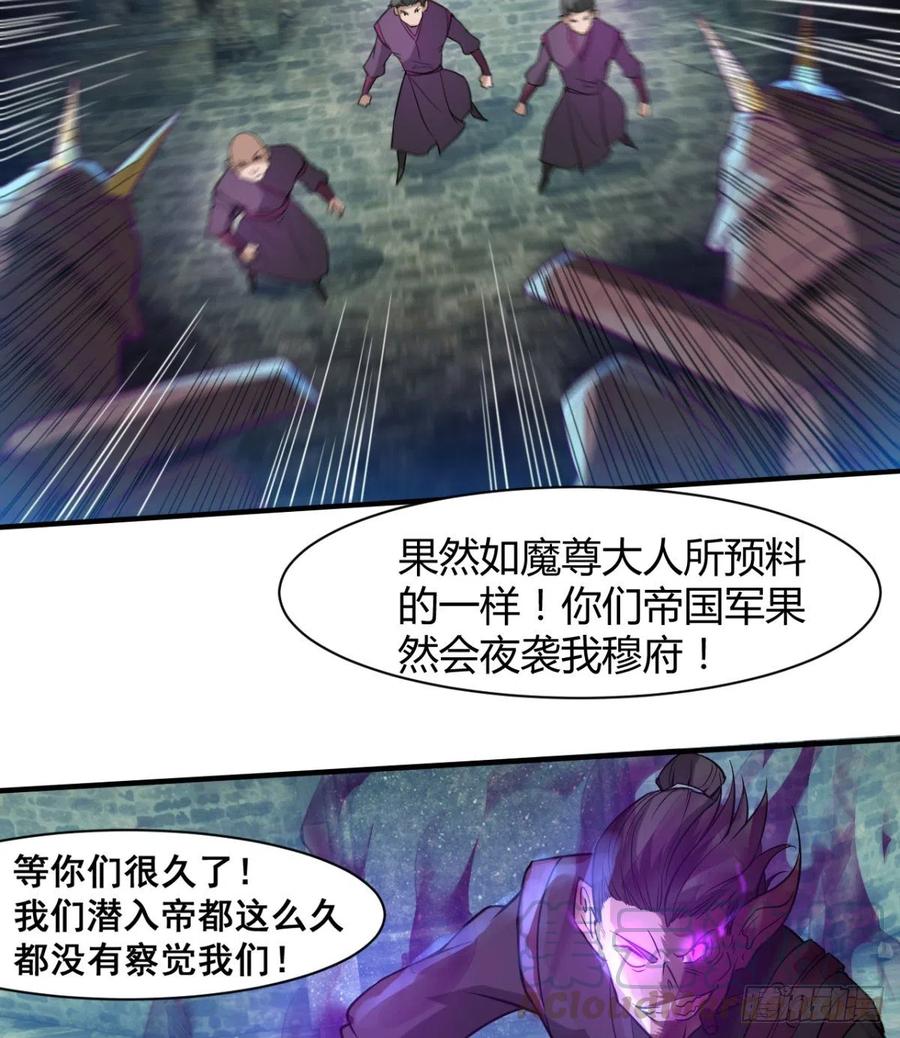 《魔皇师弟实在太专情了》拯救少女们 第40页
