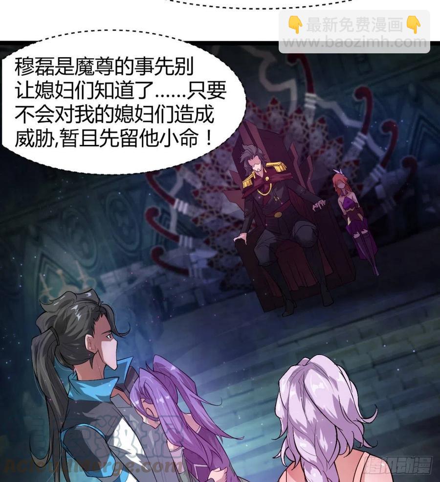 《魔皇师弟实在太专情了》我对你，没兴趣 第10页
