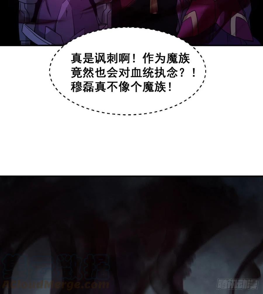 《魔皇师弟实在太专情了》我对你，没兴趣 第16页