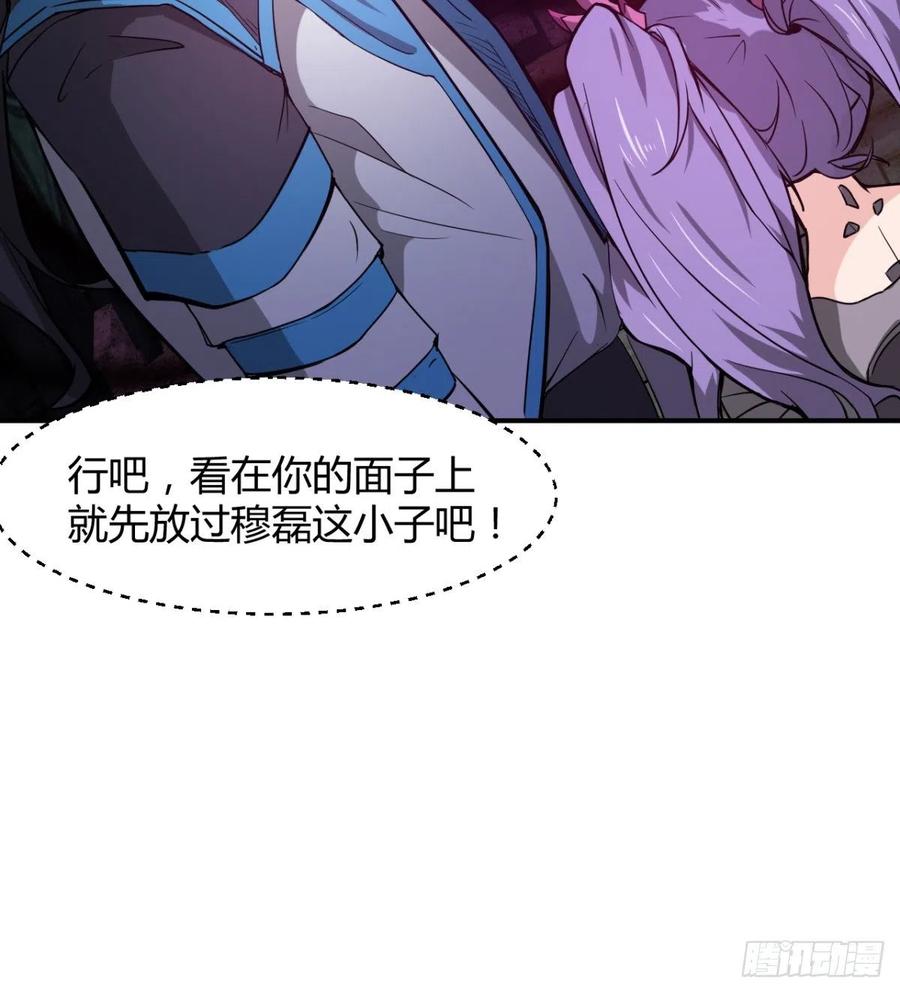 《魔皇师弟实在太专情了》我对你，没兴趣 第18页