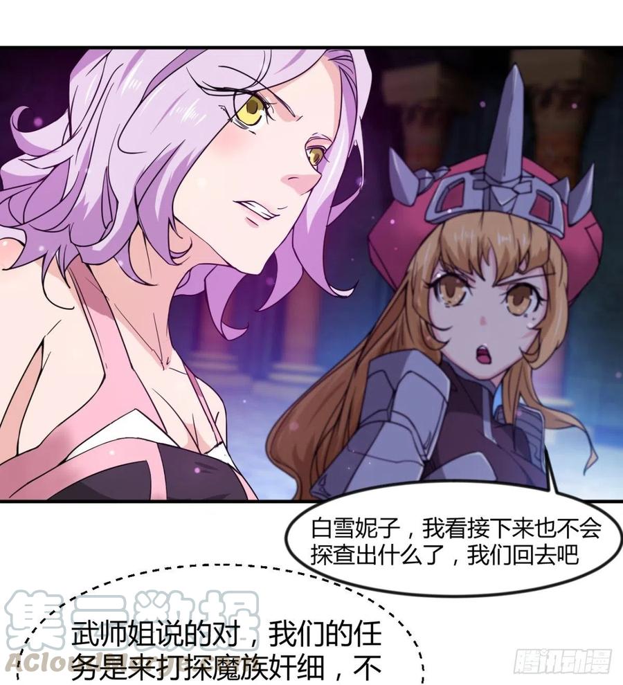 《魔皇师弟实在太专情了》我对你，没兴趣 第22页
