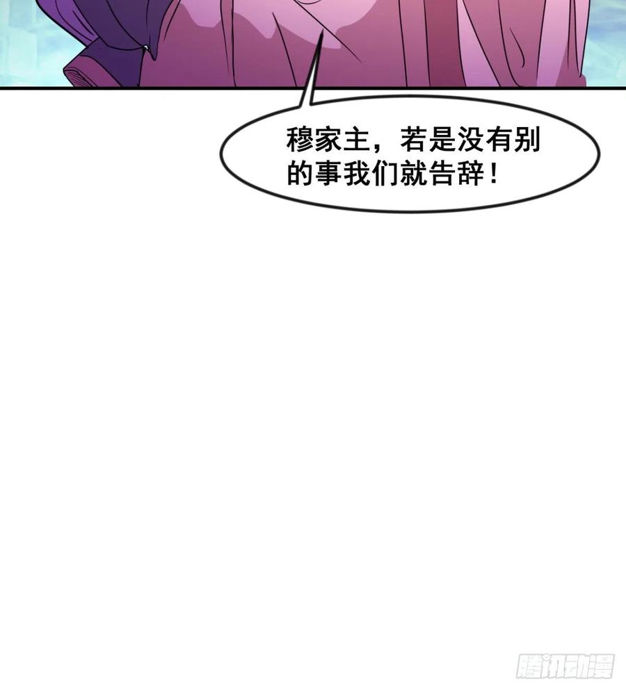 《魔皇师弟实在太专情了》我对你，没兴趣 第24页