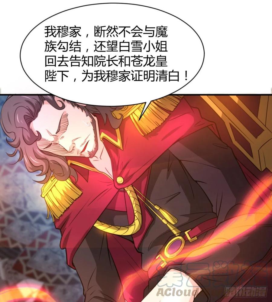 《魔皇师弟实在太专情了》我对你，没兴趣 第25页
