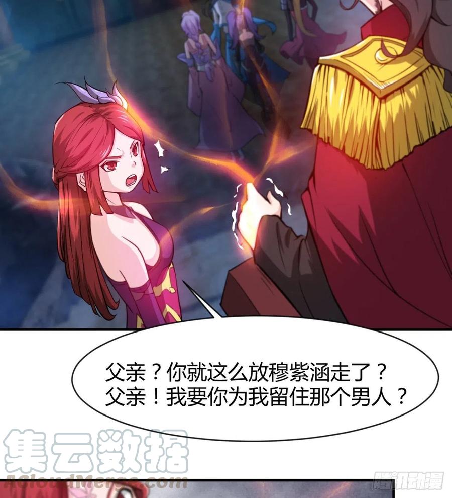 《魔皇师弟实在太专情了》我对你，没兴趣 第34页