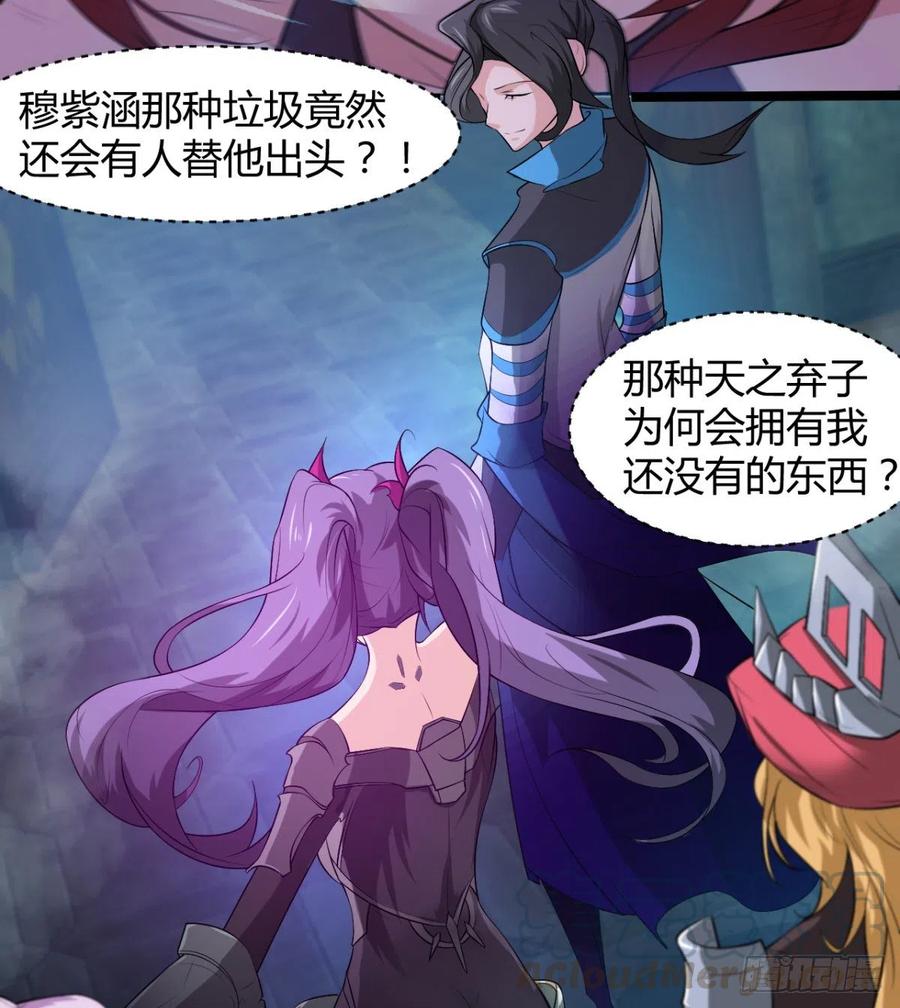 《魔皇师弟实在太专情了》我对你，没兴趣 第37页