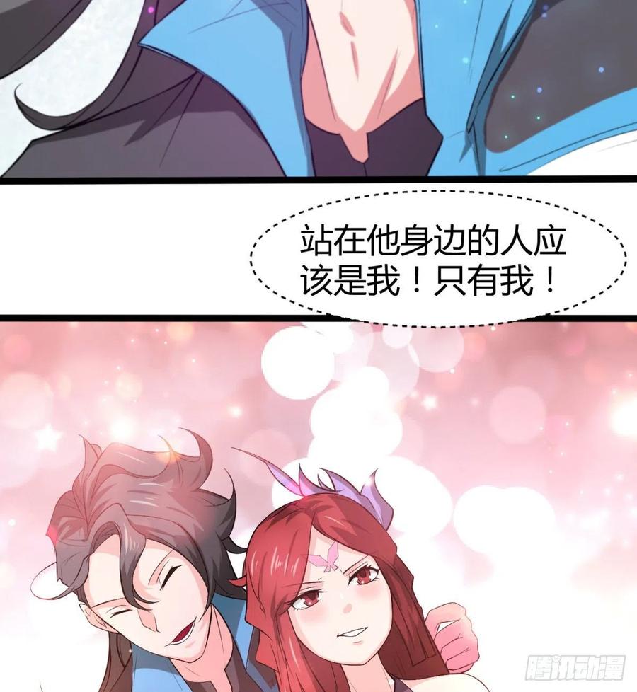 《魔皇师弟实在太专情了》我对你，没兴趣 第42页
