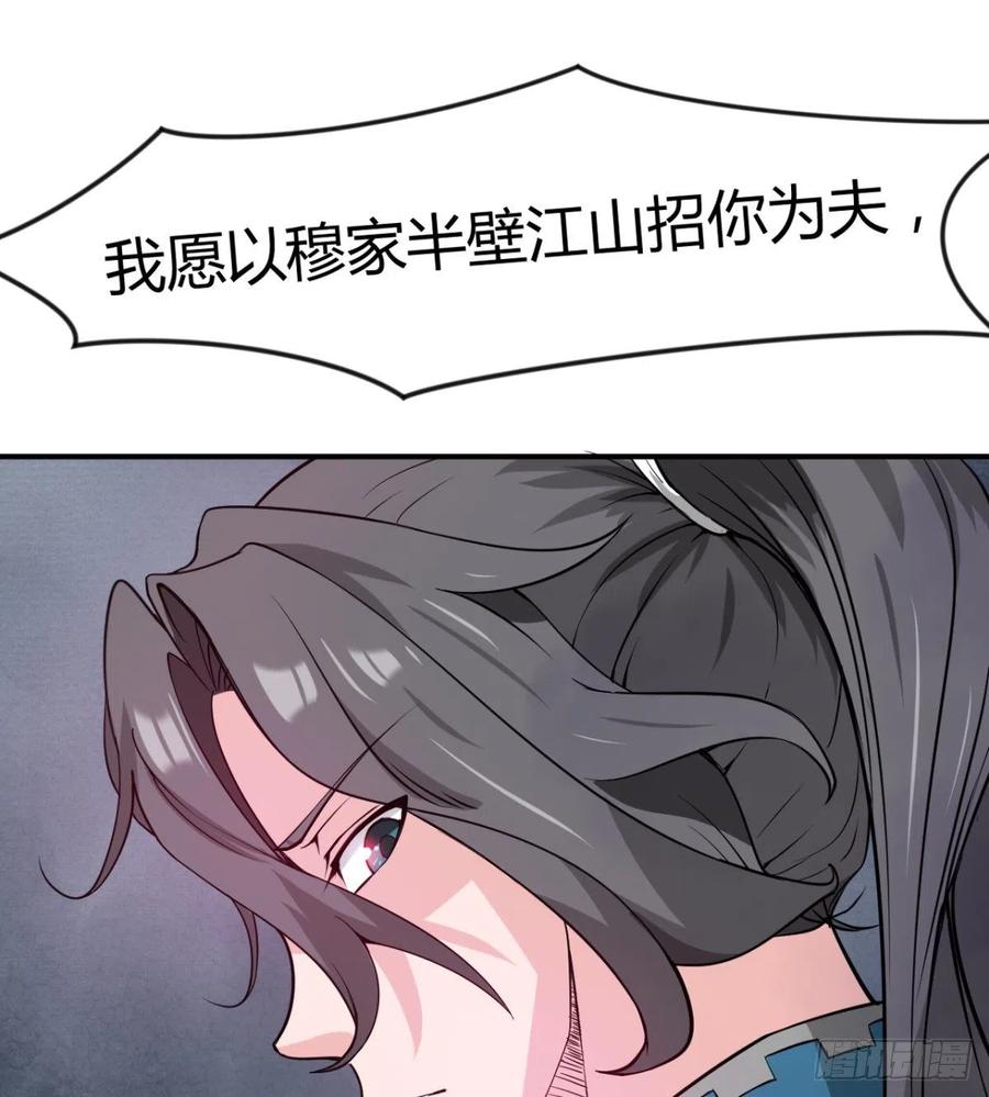 《魔皇师弟实在太专情了》我对你，没兴趣 第47页