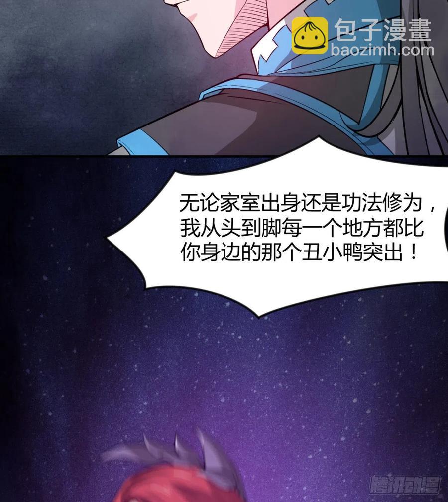 《魔皇师弟实在太专情了》我对你，没兴趣 第48页
