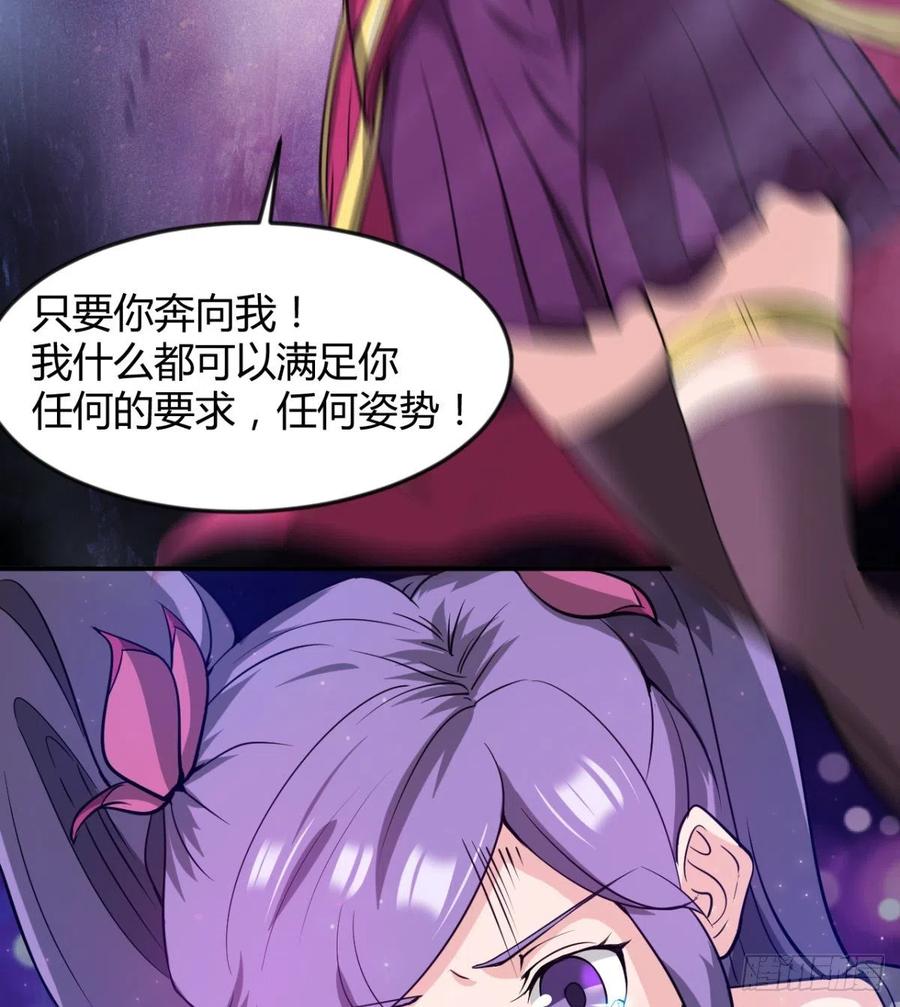 《魔皇师弟实在太专情了》我对你，没兴趣 第50页