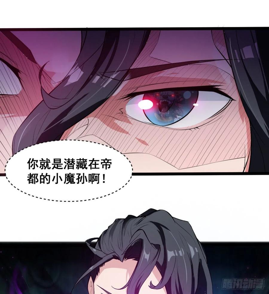 《魔皇师弟实在太专情了》我对你，没兴趣 第5页