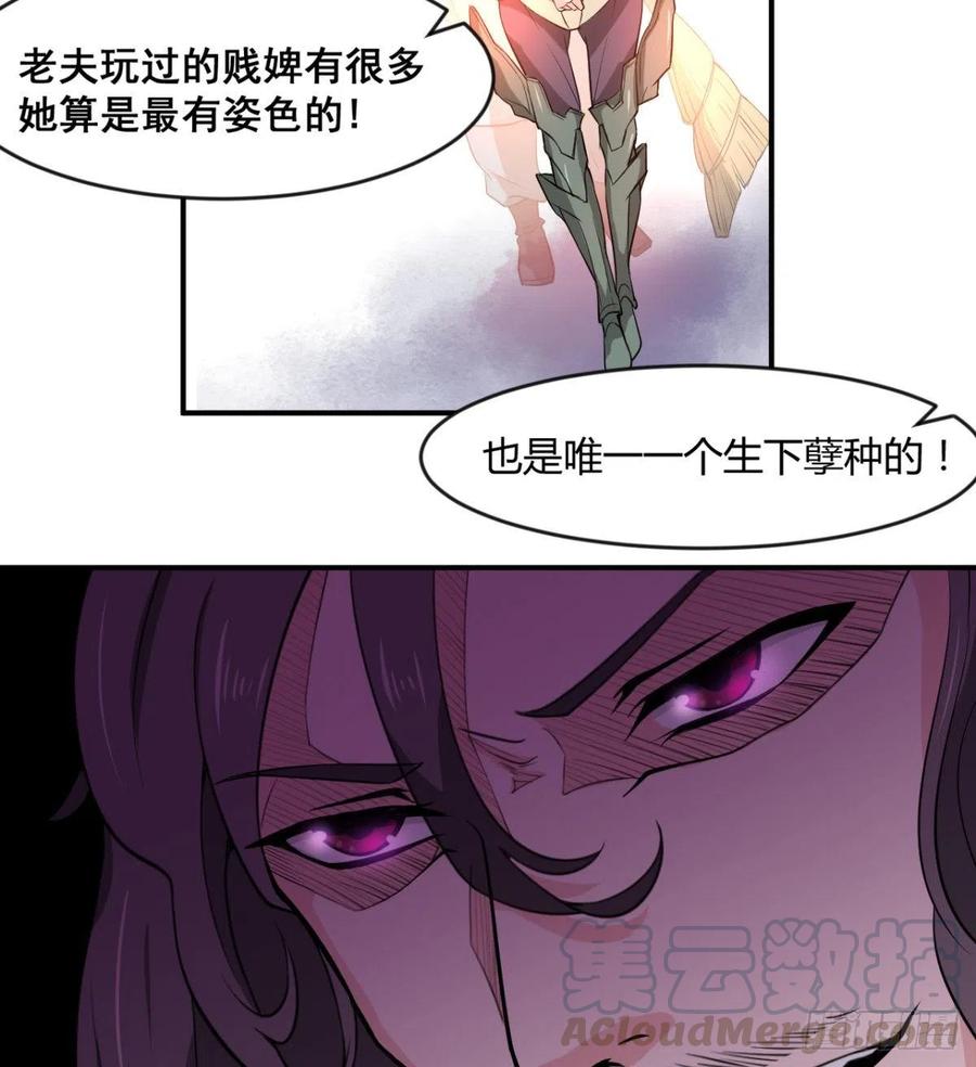 《魔皇师弟实在太专情了》找到你了，小魔孙 第13页