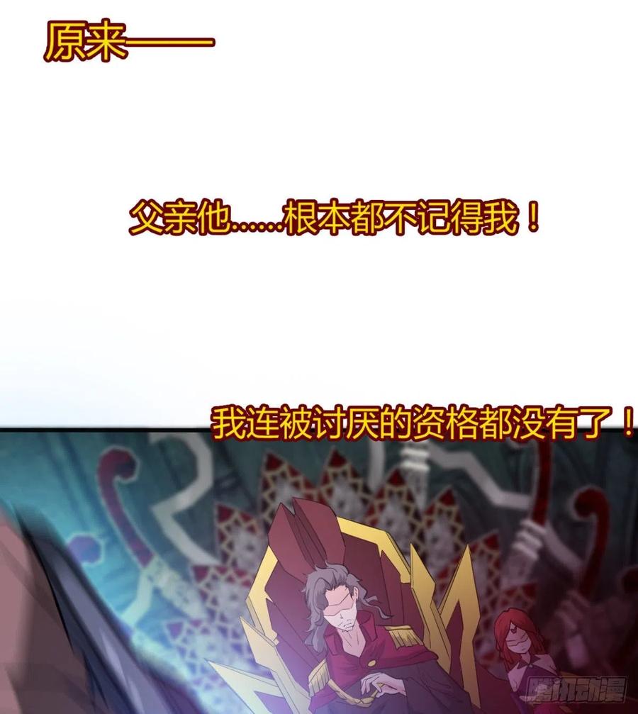 《魔皇师弟实在太专情了》找到你了，小魔孙 第18页