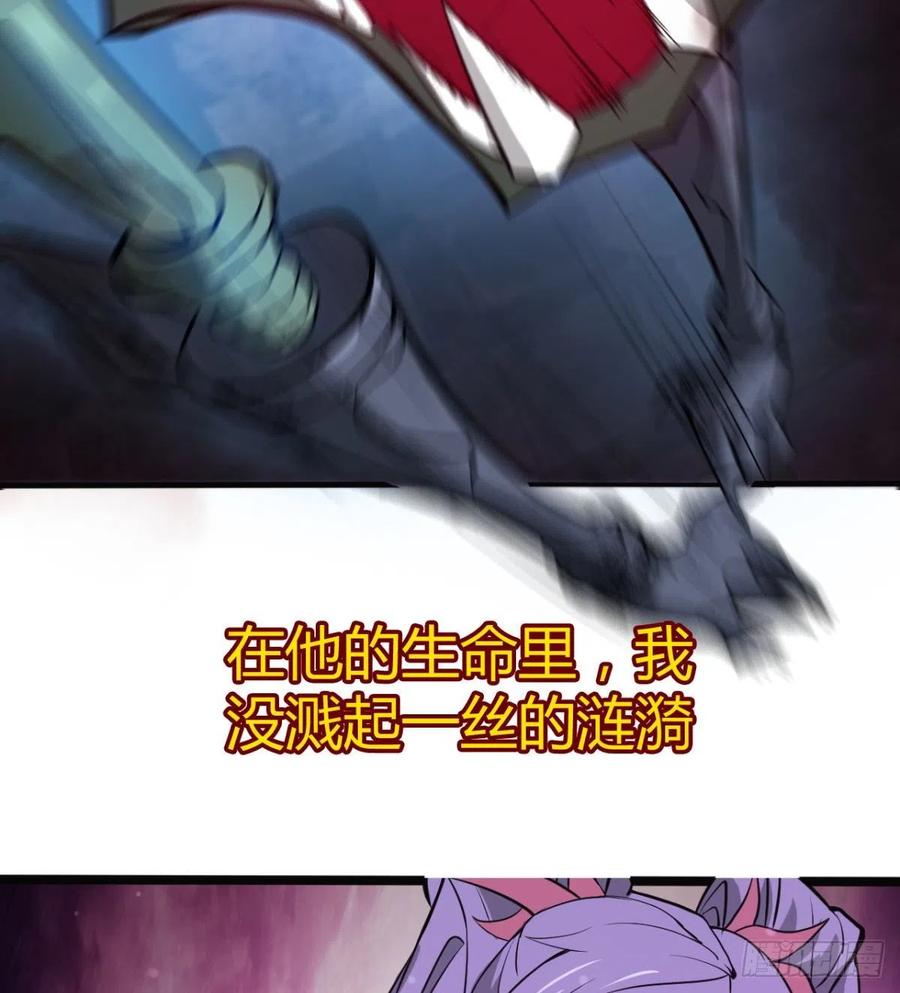 《魔皇师弟实在太专情了》找到你了，小魔孙 第20页