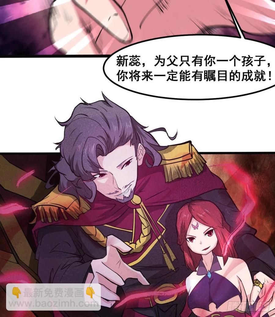 《魔皇师弟实在太专情了》找到你了，小魔孙 第23页