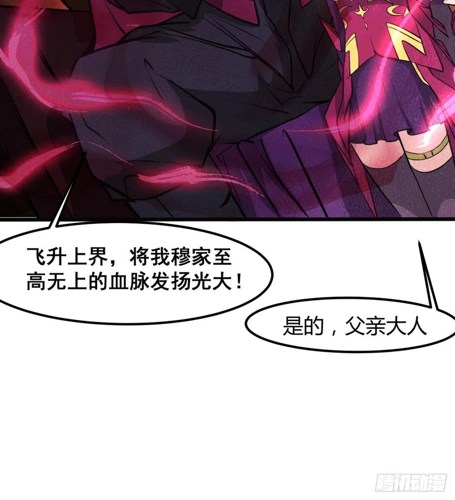 《魔皇师弟实在太专情了》找到你了，小魔孙 第24页