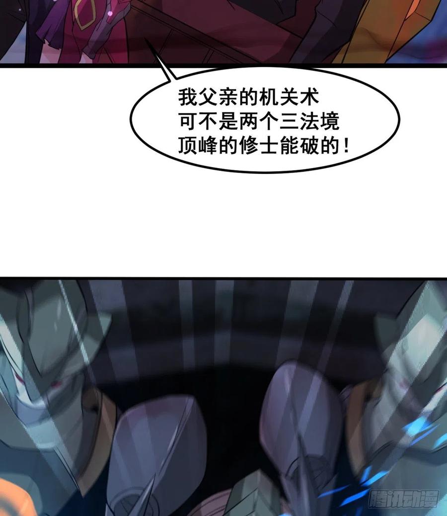 《魔皇师弟实在太专情了》找到你了，小魔孙 第33页