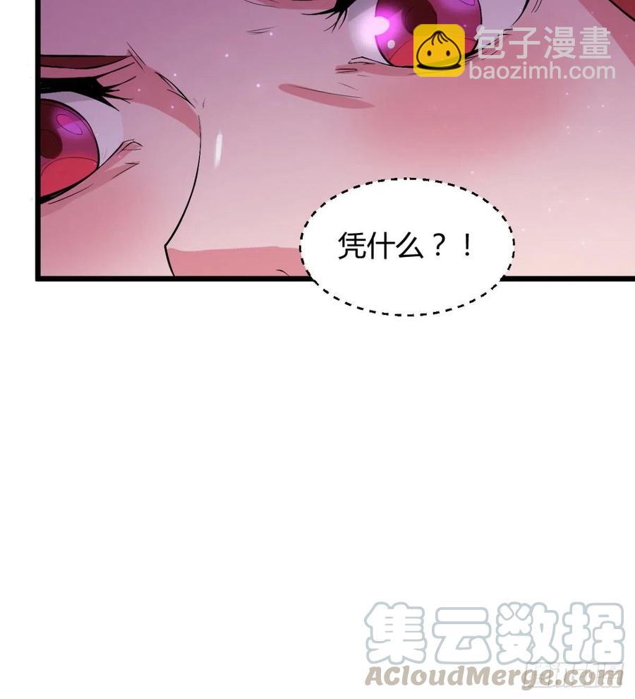《魔皇师弟实在太专情了》找到你了，小魔孙 第46页