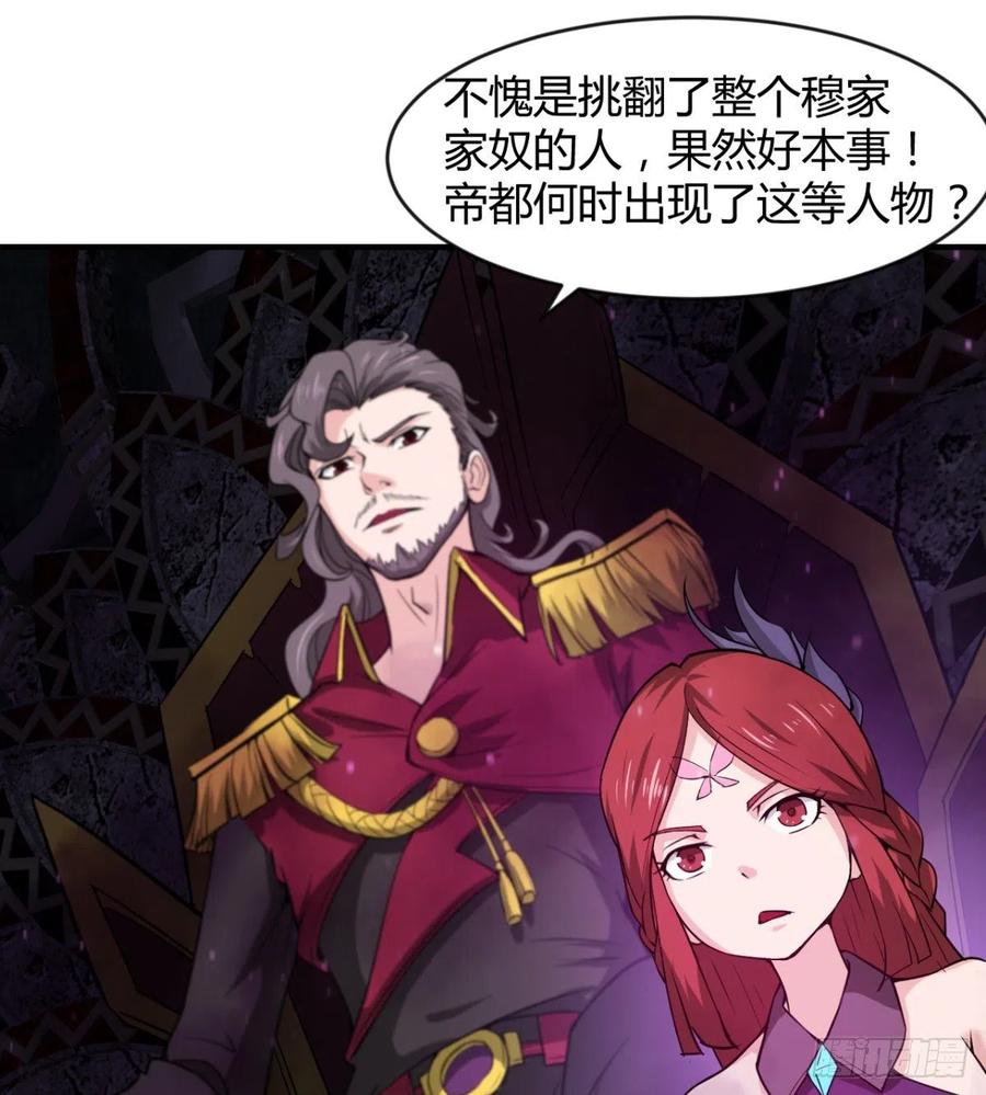 《魔皇师弟实在太专情了》找到你了，小魔孙 第47页